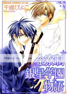 ZenryouseiGinseiGakuenMonogatari.jpg